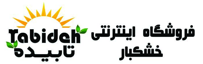 صنایع غذایی خشکبار