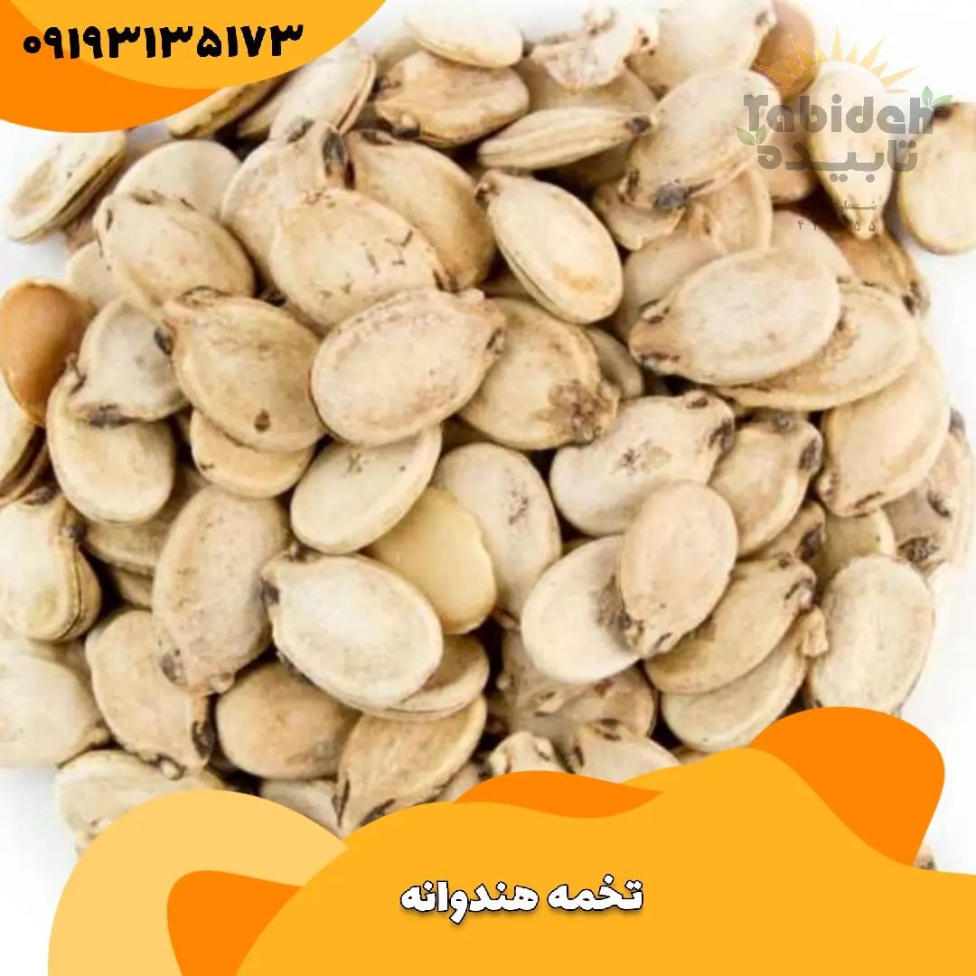 تخمه هندوانه