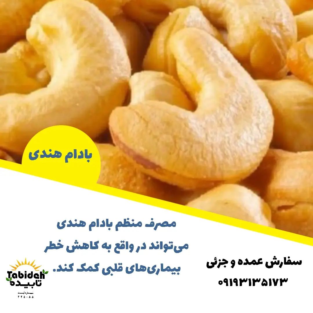 معایب و مزایایی بادام هندی