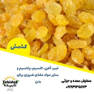 کشمش پلویی