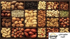 خرید انواع آجیل